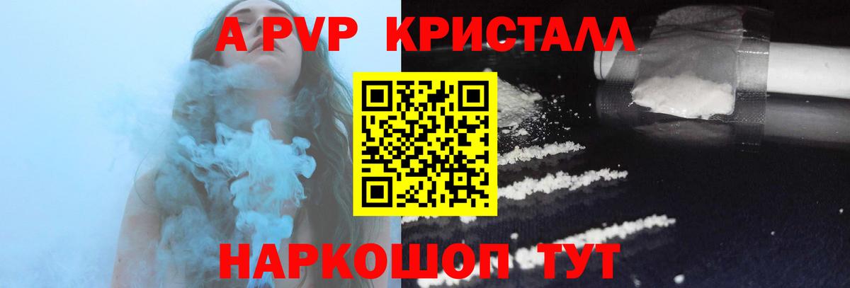 A-PVP мука  APVP  А ПВП кристаллы  Вход с VPN  Нижний Новгород  Альфа ПВП крисы CK 