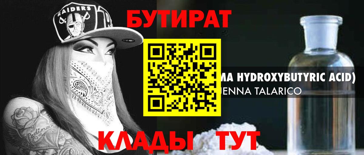БУТИРАТ GHB  Вход с VPN  Нижний Новгород 