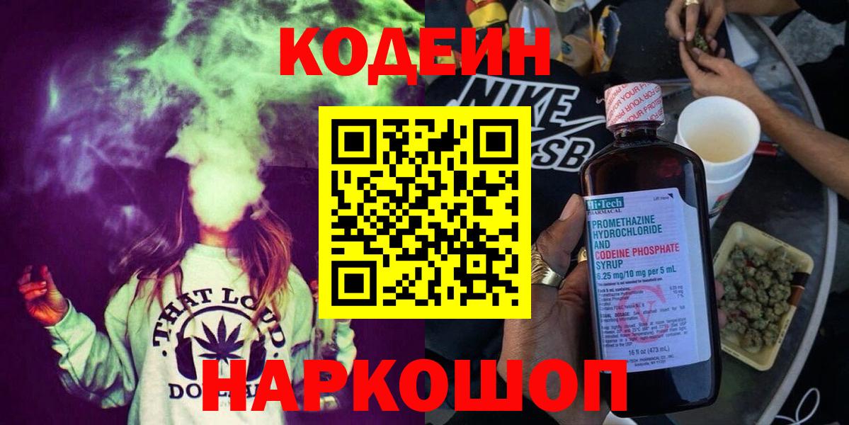 Кодеин напиток Lean (лин)  Вход с VPN  Нижний Новгород  Кодеин напиток Lean (лин) 