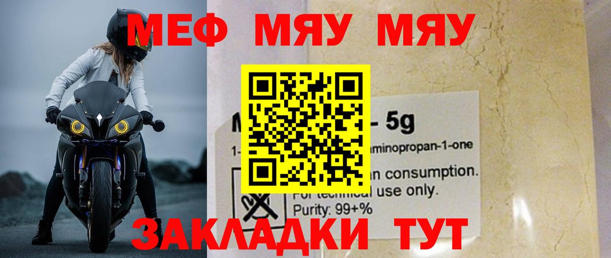 Меф 4 MMC  Вход с VPN  МЯУ-МЯУ  Нижний Новгород 