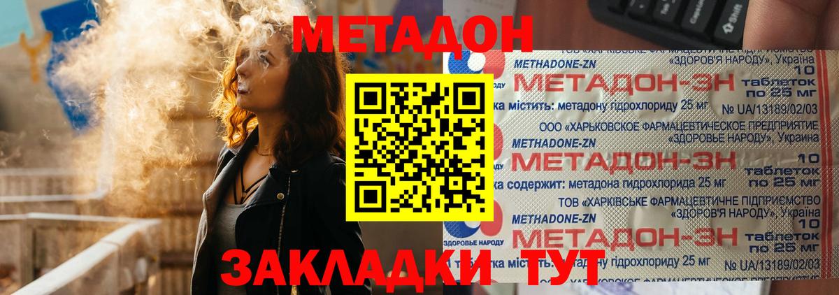 Нижний Новгород  Метадон белоснежный  МЕТАДОН кристалл  Вход с VPN 