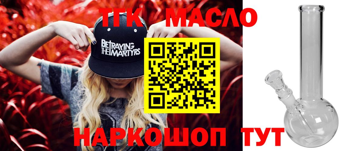 ТГК THC oil Нижний Новгород