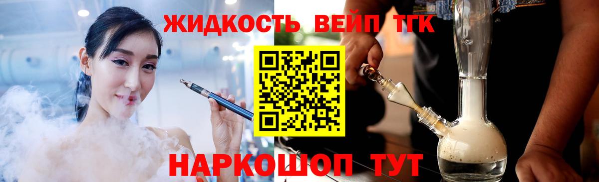 Нижний Новгород  ТГК вейп с тгк  ТГК вейп с тгк  купить наркоту  Вход с VPN 
